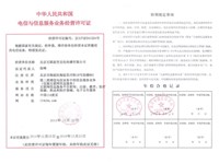 平頂山短信群發(fā)電信業(yè)務經營許可證