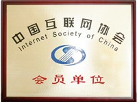 平頂山短信群發(fā)中國互聯(lián)網協(xié)會