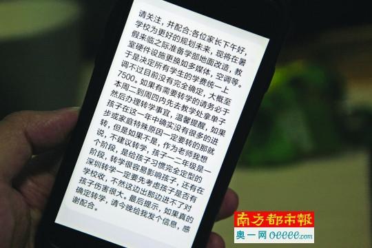 平頂山短信群發(fā)寶安華勝學校老師群發(fā)短信 通知家長學費要漲一半