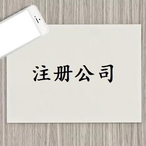 工商網(wǎng)上核名，公司注冊(cè)經(jīng)營(yíng)范圍、營(yíng)業(yè)執(zhí)照經(jīng)營(yíng)范圍怎么選？