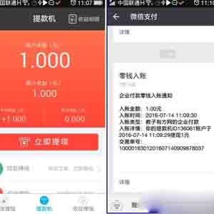 登陸即送1元秒到賬，提款機APP是真的嗎？