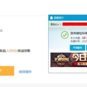 理財通送20Q幣，QQ和微信各得10Q幣，買入基金可贖回
