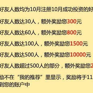 陸金所：十月新人專享，玩轉(zhuǎn)黃金周