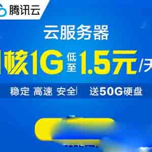 騰訊云服務器怎么樣？怎么使用？