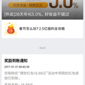 QQ理財(cái)通最新活動(dòng)，送18.88元紅包