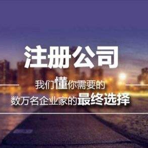 深圳東莞小規(guī)模公司注冊(cè)后續(xù)還需要注意些什么？